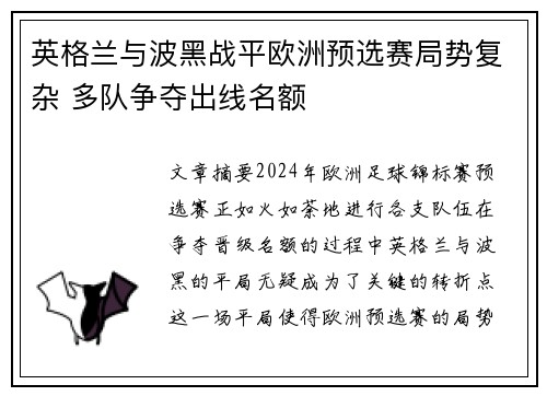 英格兰与波黑战平欧洲预选赛局势复杂 多队争夺出线名额