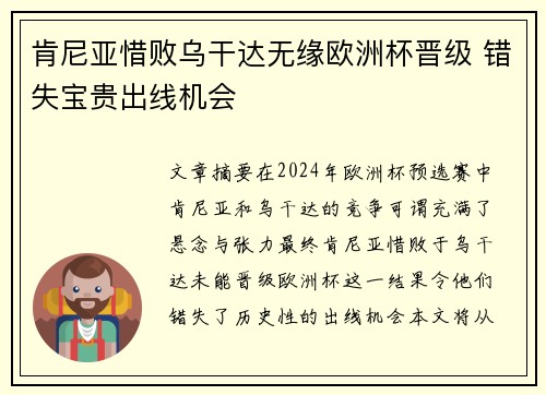 肯尼亚惜败乌干达无缘欧洲杯晋级 错失宝贵出线机会