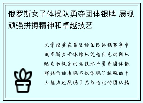 俄罗斯女子体操队勇夺团体银牌 展现顽强拼搏精神和卓越技艺