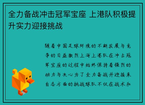 全力备战冲击冠军宝座 上港队积极提升实力迎接挑战
