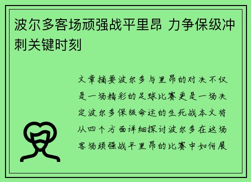 波尔多客场顽强战平里昂 力争保级冲刺关键时刻