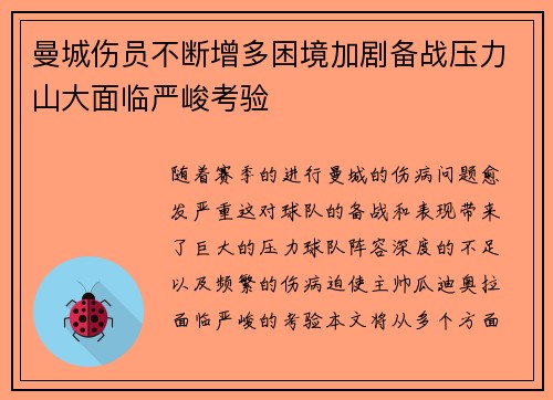 曼城伤员不断增多困境加剧备战压力山大面临严峻考验