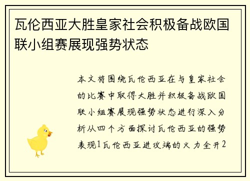 瓦伦西亚大胜皇家社会积极备战欧国联小组赛展现强势状态