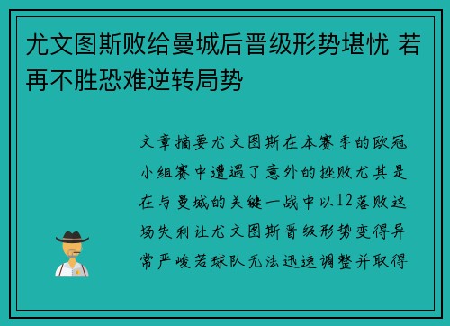 尤文图斯败给曼城后晋级形势堪忧 若再不胜恐难逆转局势