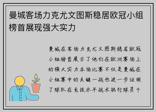 曼城客场力克尤文图斯稳居欧冠小组榜首展现强大实力