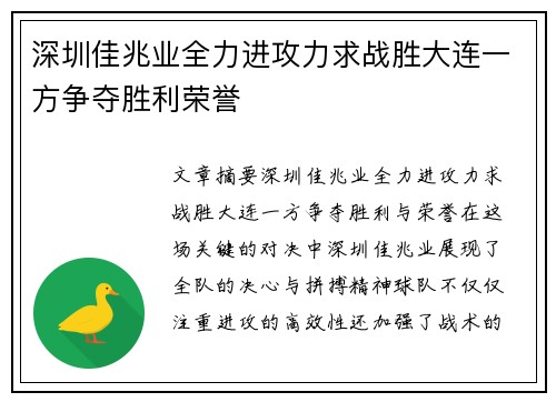 深圳佳兆业全力进攻力求战胜大连一方争夺胜利荣誉