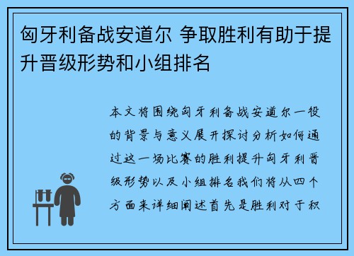 匈牙利备战安道尔 争取胜利有助于提升晋级形势和小组排名