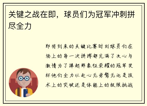 关键之战在即，球员们为冠军冲刺拼尽全力