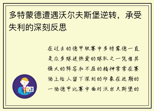 多特蒙德遭遇沃尔夫斯堡逆转，承受失利的深刻反思