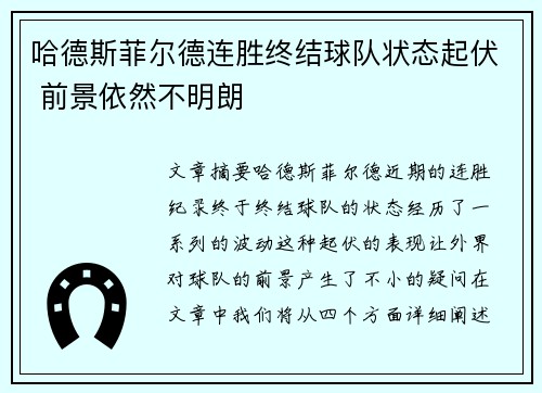 哈德斯菲尔德连胜终结球队状态起伏 前景依然不明朗