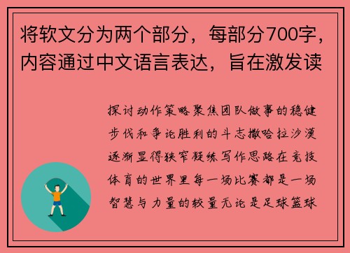 将软文分为两个部分，每部分700字，内容通过中文语言表达，旨在激发读者兴趣。步步为营：球队稳扎稳打争夺胜利