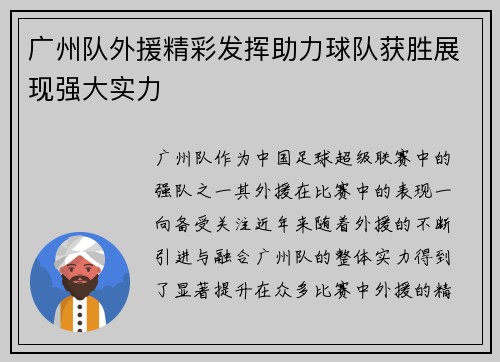 广州队外援精彩发挥助力球队获胜展现强大实力