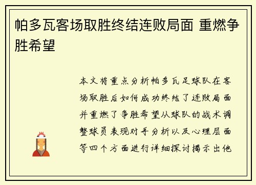帕多瓦客场取胜终结连败局面 重燃争胜希望