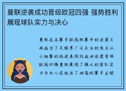 曼联逆袭成功晋级欧冠四强 强势胜利展现球队实力与决心