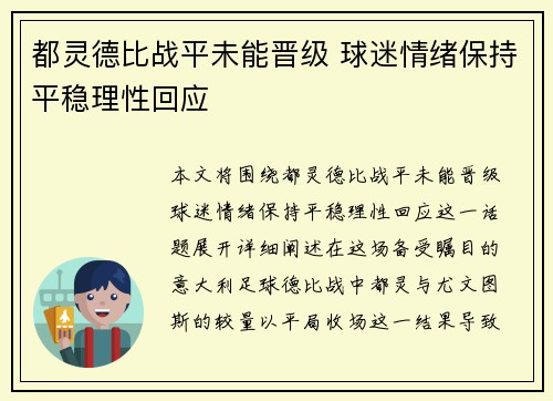 都灵德比战平未能晋级 球迷情绪保持平稳理性回应