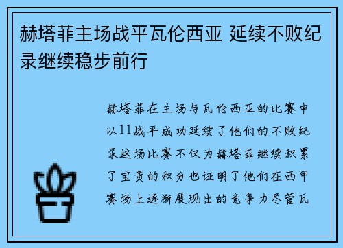 赫塔菲主场战平瓦伦西亚 延续不败纪录继续稳步前行
