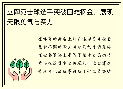 立陶宛击球选手突破困难摘金，展现无限勇气与实力