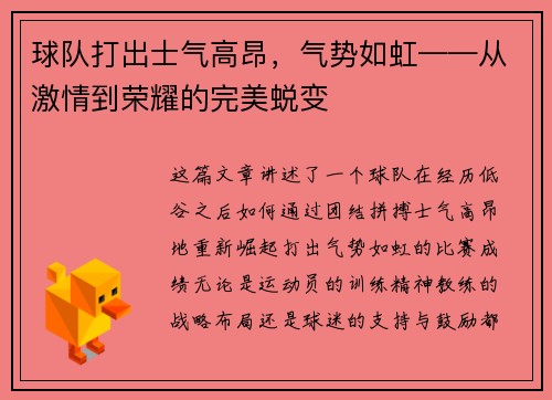 球队打出士气高昂，气势如虹——从激情到荣耀的完美蜕变