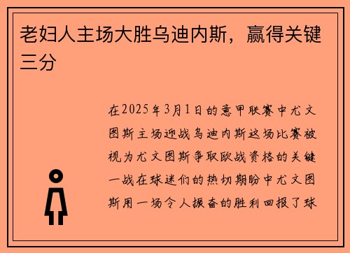 老妇人主场大胜乌迪内斯，赢得关键三分