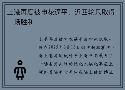 上港再度被申花逼平，近四轮只取得一场胜利