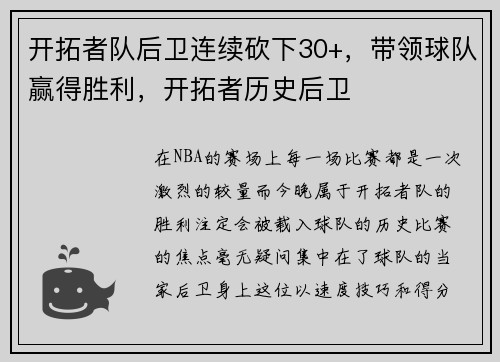 开拓者队后卫连续砍下30+，带领球队赢得胜利，开拓者历史后卫