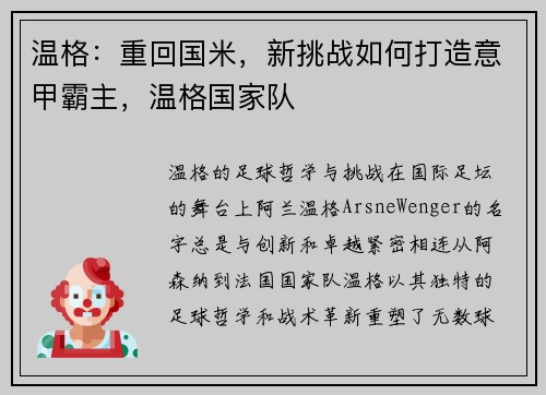温格：重回国米，新挑战如何打造意甲霸主，温格国家队