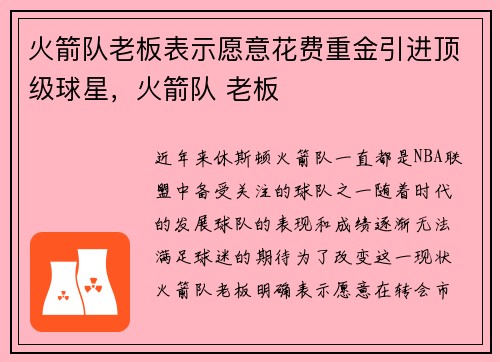 火箭队老板表示愿意花费重金引进顶级球星，火箭队 老板