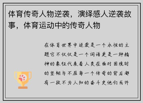 体育传奇人物逆袭，演绎感人逆袭故事，体育运动中的传奇人物