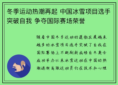 冬季运动热潮再起 中国冰雪项目选手突破自我 争夺国际赛场荣誉