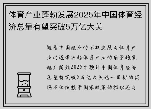体育产业蓬勃发展2025年中国体育经济总量有望突破5万亿大关
