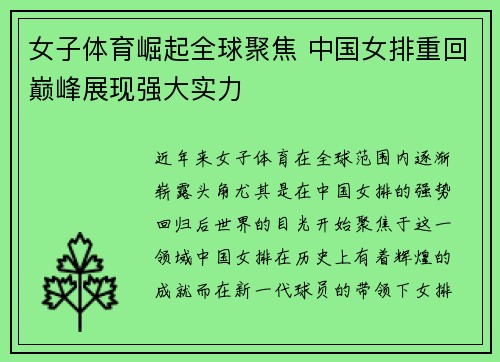 女子体育崛起全球聚焦 中国女排重回巅峰展现强大实力