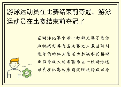 游泳运动员在比赛结束前夺冠，游泳运动员在比赛结束前夺冠了