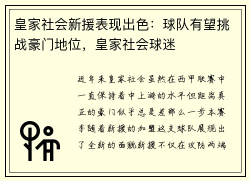 皇家社会新援表现出色：球队有望挑战豪门地位，皇家社会球迷