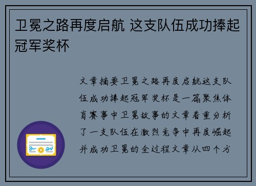 卫冕之路再度启航 这支队伍成功捧起冠军奖杯