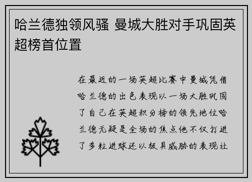 哈兰德独领风骚 曼城大胜对手巩固英超榜首位置