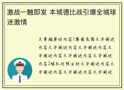 激战一触即发 本城德比战引爆全城球迷激情