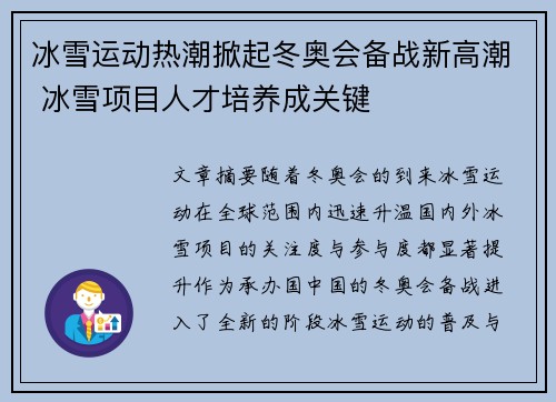 冰雪运动热潮掀起冬奥会备战新高潮 冰雪项目人才培养成关键