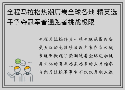 全程马拉松热潮席卷全球各地 精英选手争夺冠军普通跑者挑战极限