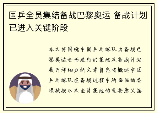 国乒全员集结备战巴黎奥运 备战计划已进入关键阶段