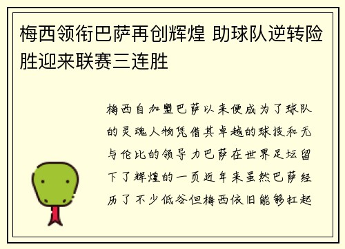 梅西领衔巴萨再创辉煌 助球队逆转险胜迎来联赛三连胜