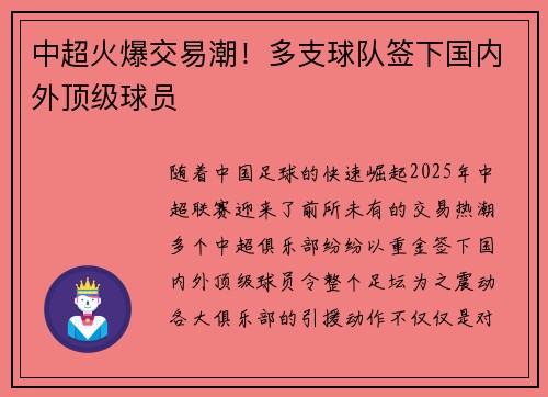 中超火爆交易潮！多支球队签下国内外顶级球员