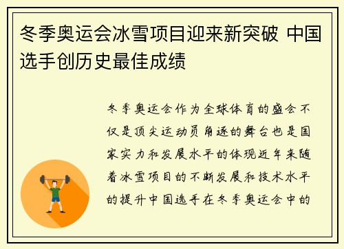 冬季奥运会冰雪项目迎来新突破 中国选手创历史最佳成绩