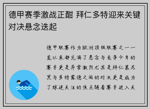 德甲赛季激战正酣 拜仁多特迎来关键对决悬念迭起