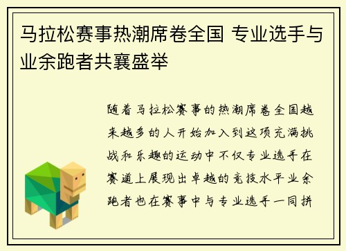 马拉松赛事热潮席卷全国 专业选手与业余跑者共襄盛举