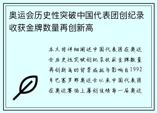 奥运会历史性突破中国代表团创纪录收获金牌数量再创新高
