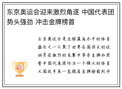 东京奥运会迎来激烈角逐 中国代表团势头强劲 冲击金牌榜首